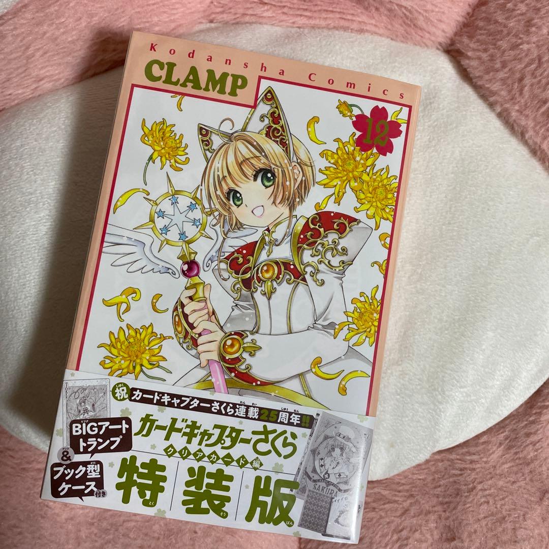 [未開封.箱凹みあり]カードキャプターさくら特装版 BIGアートトランプ