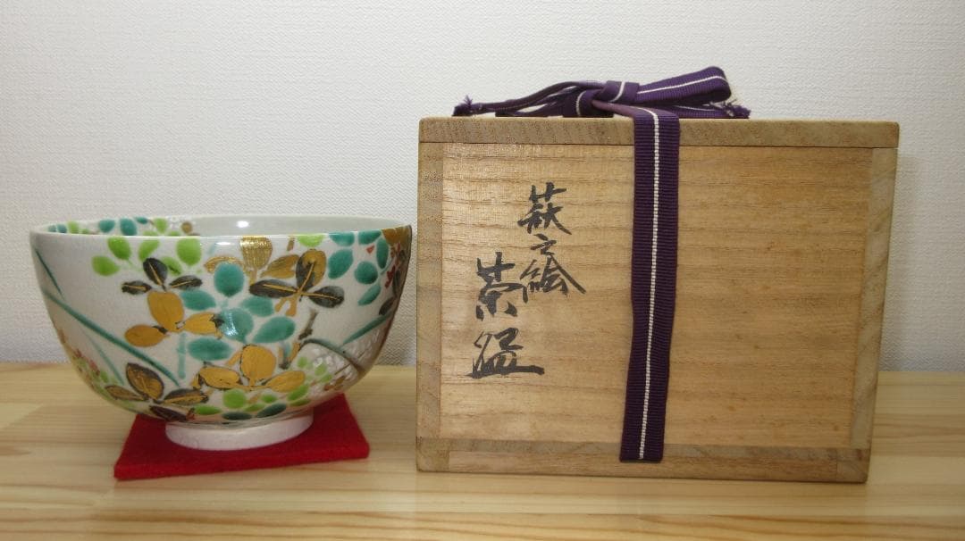 送料込【逢絢亭】茶道具 茶碗 京焼 萩の絵 真葛（宮川）香斎 共箱入り