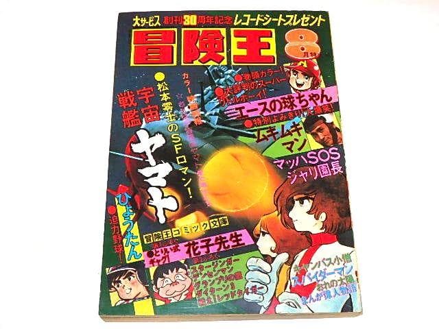 ★本　スパイダーマン　すがやみつる/スタン・リー先生/東映/マーベル/冒険王