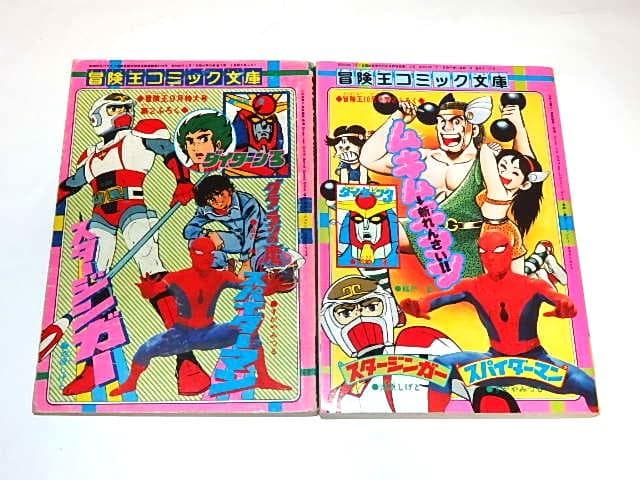 ★本　スパイダーマン　すがやみつる/スタン・リー先生/東映/マーベル/冒険王