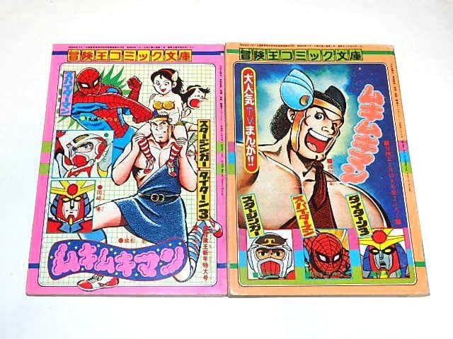 ★本　スパイダーマン　すがやみつる/スタン・リー先生/東映/マーベル/冒険王