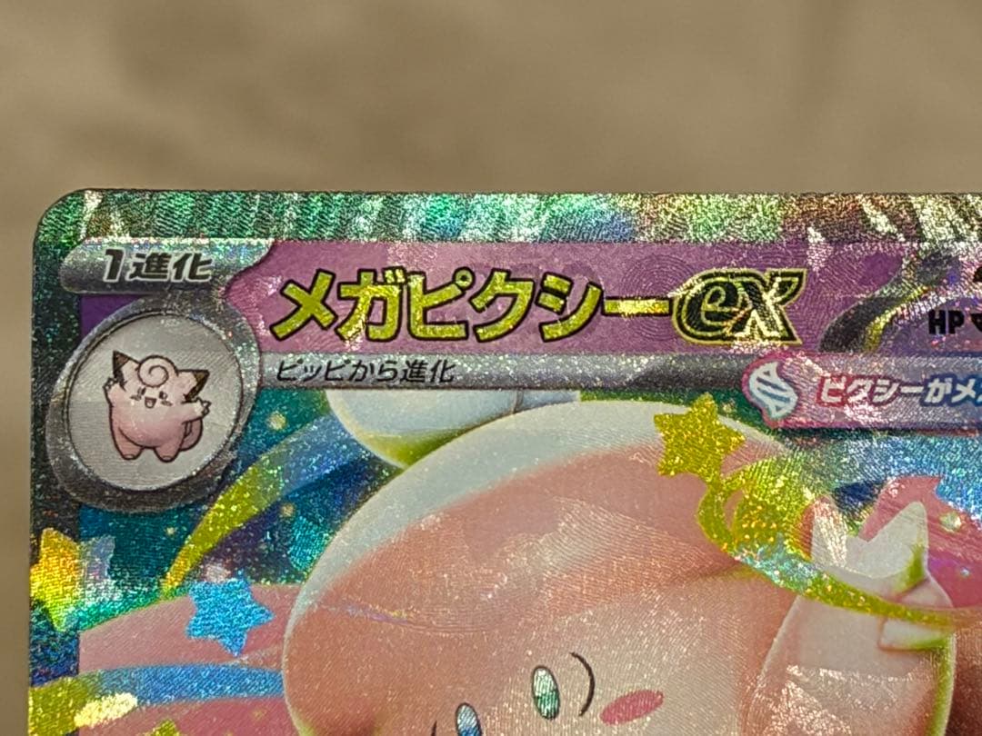 メガピクシーex エラーカード　多重印刷　印刷ズレ