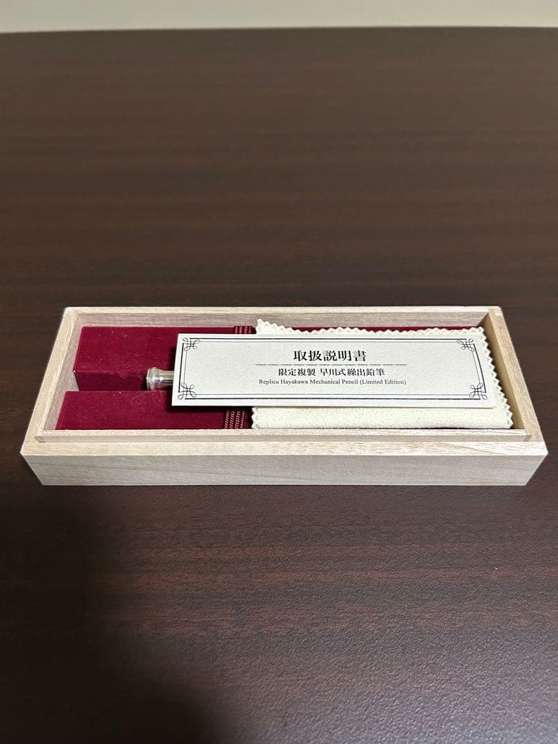 限定複製 早川式繰出鉛筆