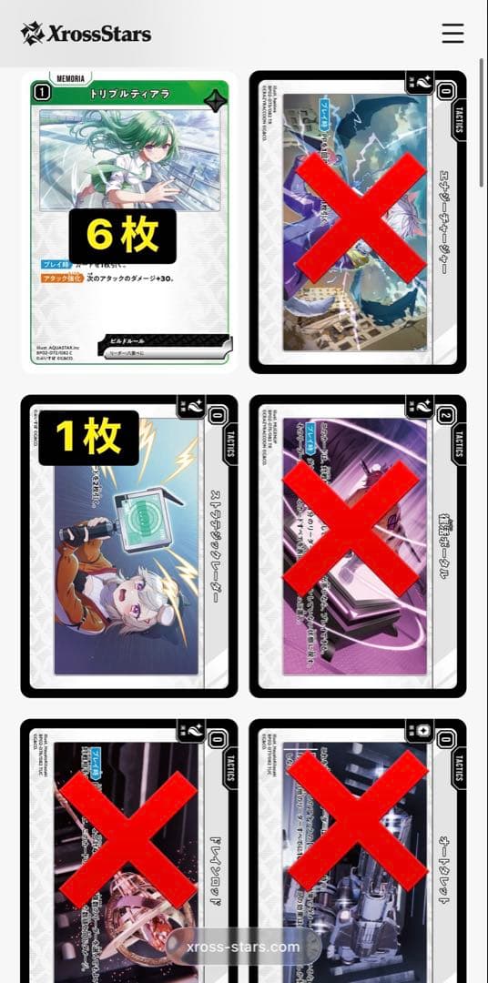 その他 Xross Stars