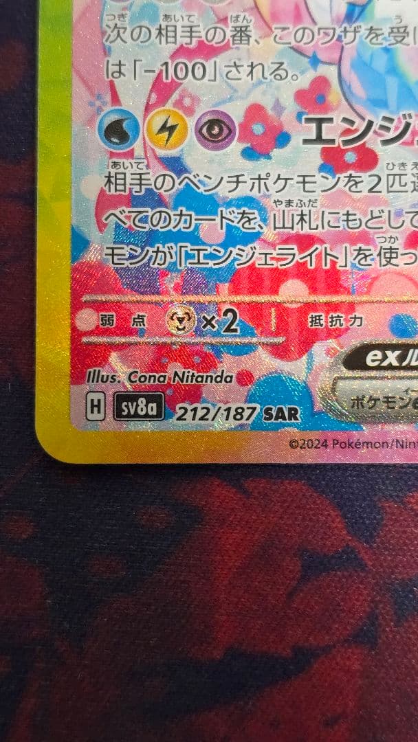 ポケカ テラスタルフェスex ブイズSAR9種セット