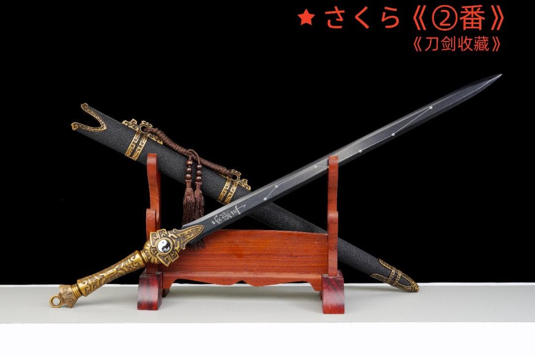剣—『八卦剣』 模造刀 居合刀 武士道 武具 漢剣 唐刀 龍泉剣 手鍛造打