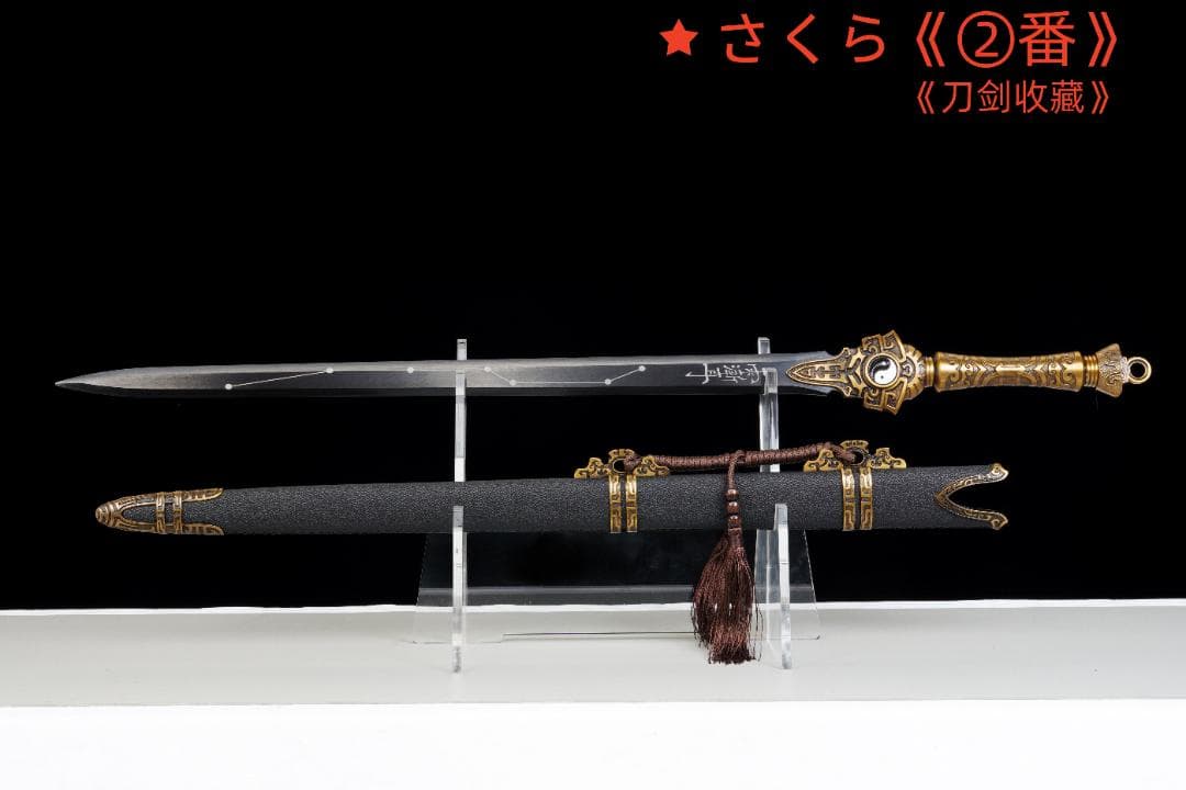 剣—『八卦剣』 模造刀 居合刀 武士道 武具 漢剣 唐刀 龍泉剣 手鍛造打