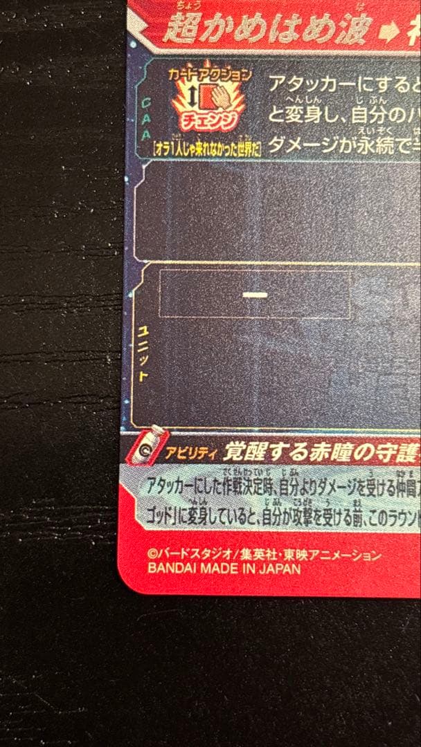 [美品] SDBH UGM10-SEC LC 孫悟空