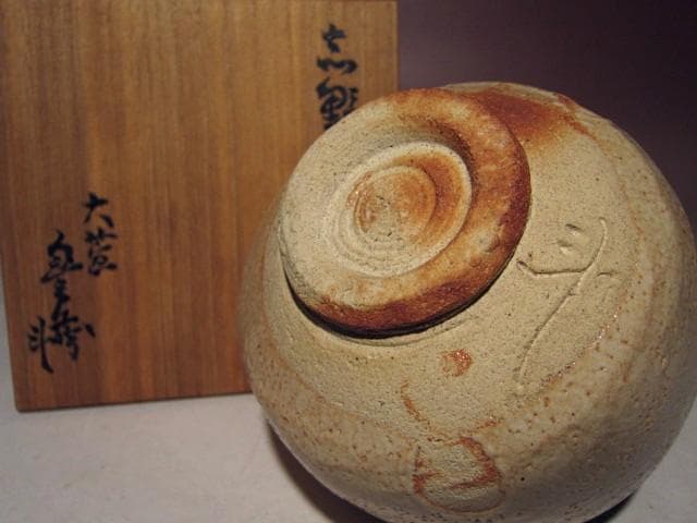 ☆人間国宝 荒川豊蔵　志野茶碗　銘【白山】☆味わい深い景色☆a512