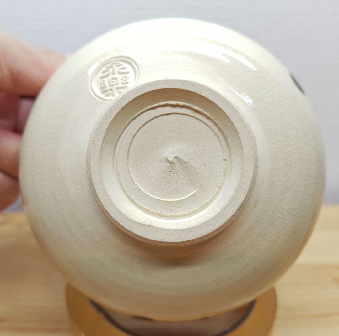 送料込【逢絢亭】茶道具 茶碗 京焼 仁清写 つくばねの図 裏千家書付 永楽即全