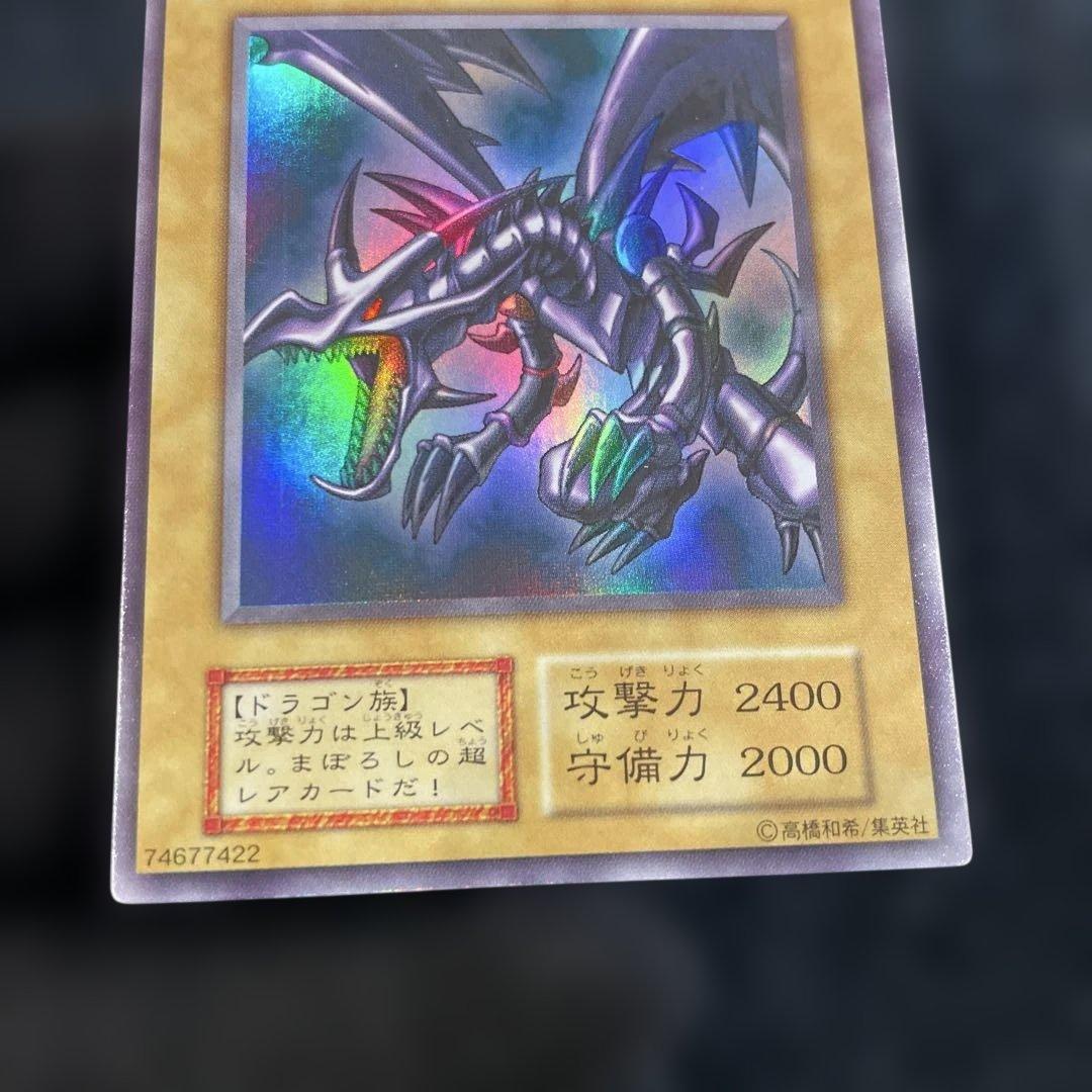 【遊戯王・初期】　真紅眼の黒竜　綺麗