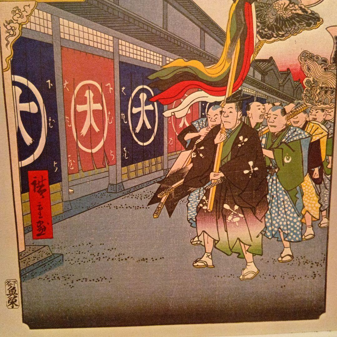 大伝馬町　呉服店　大丸屋　東京中央区　歌川広重　江戸百景 　浮世絵　印刷物 風景