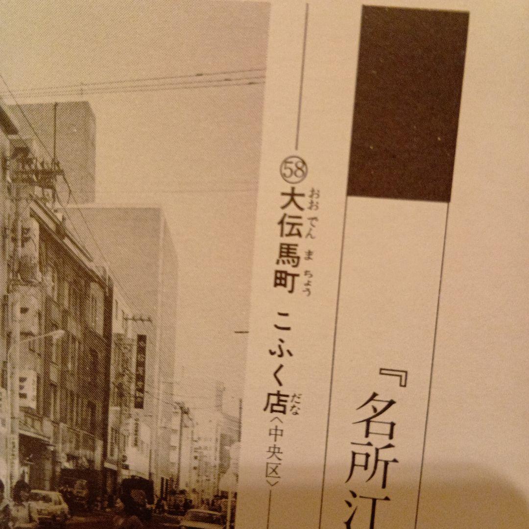 大伝馬町　呉服店　大丸屋　東京中央区　歌川広重　江戸百景 　浮世絵　印刷物 風景