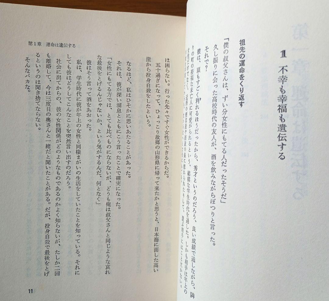 あなたの運命は変えられる ソンディ博士の運命学