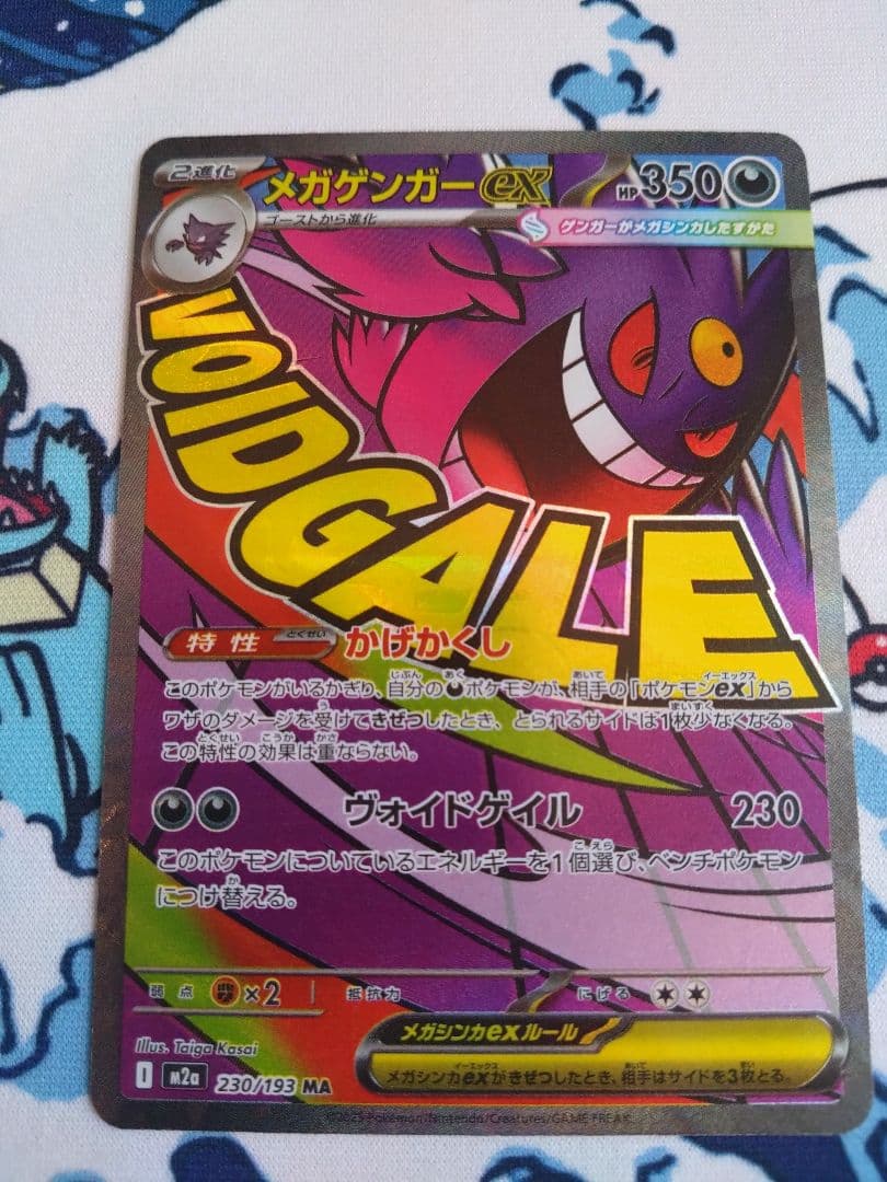 ポケモンカード メガゲンガー ex ma 中国語エラー