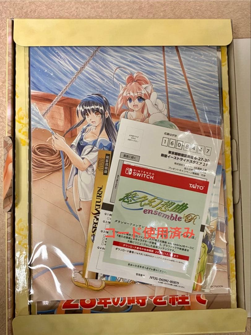 悠久幻想曲リバイバル 特装版　Amazonプライムデー限定商品（ソフトなし）