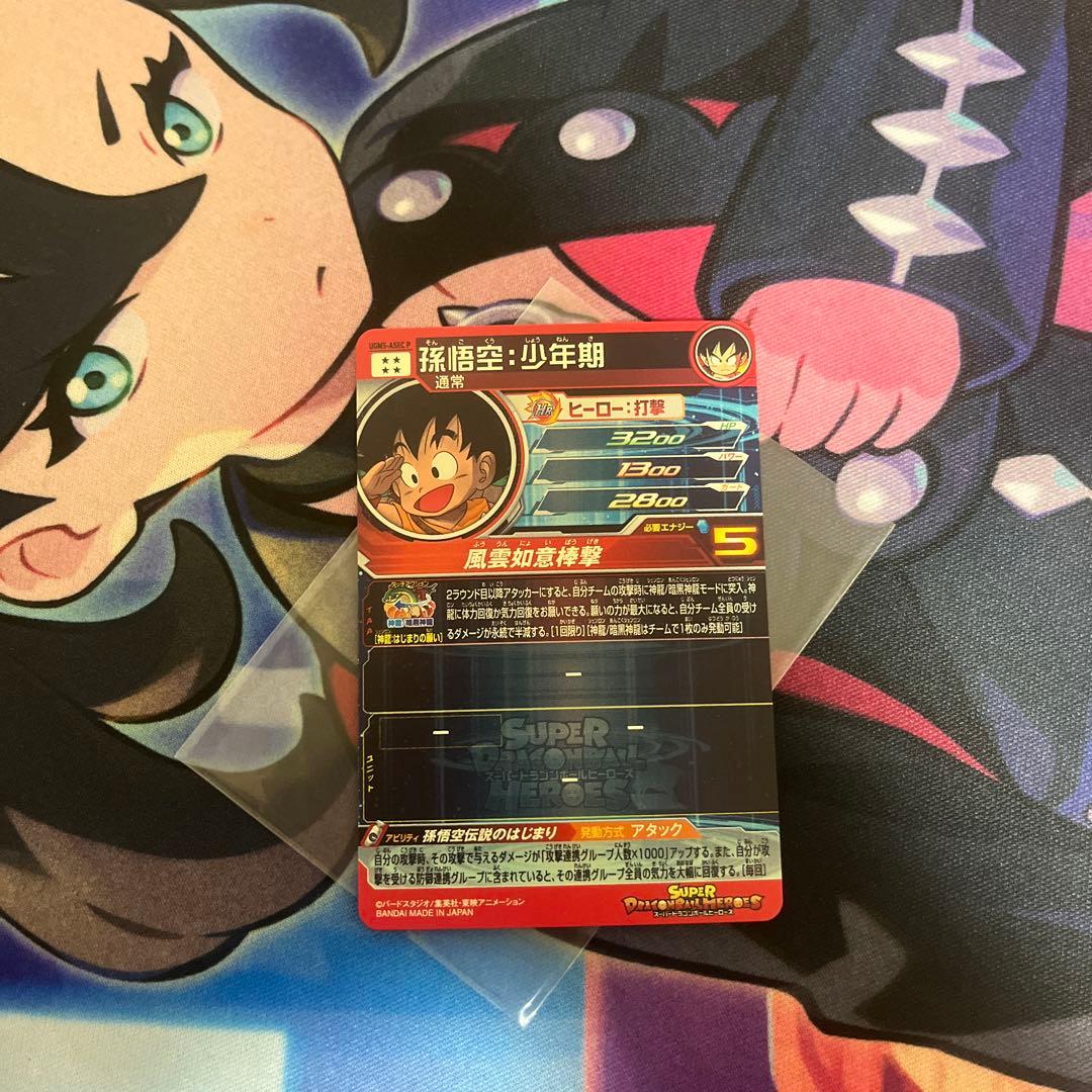 孫悟空少年期UGM5-ASEC P