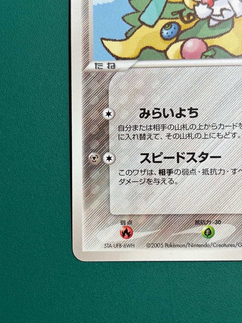 【超希少】ポケパーク限定　限定プロモ　ポケパークのジラーチ