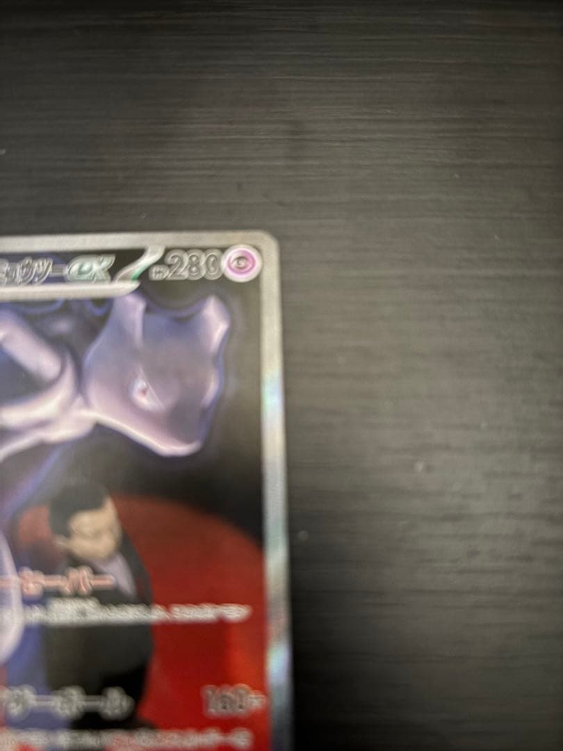 ミュウツーGX 280HP ポケモンカード