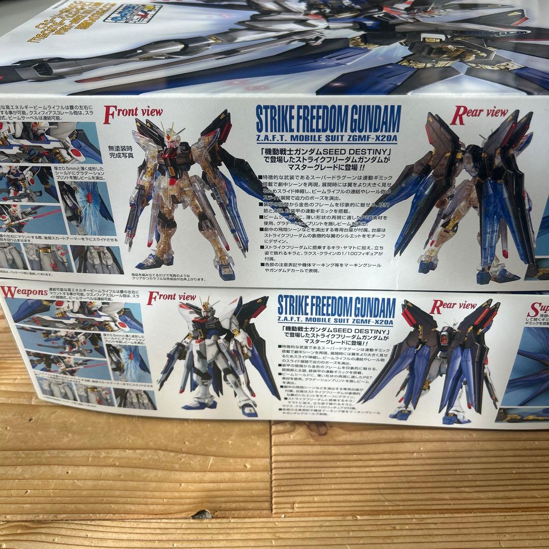 MG ストライクフリーダムガンダム ZGMF-X20A