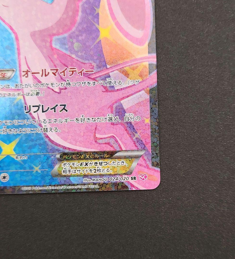 ポケモンカード　ミュウ　EX SC 024/020 SR
