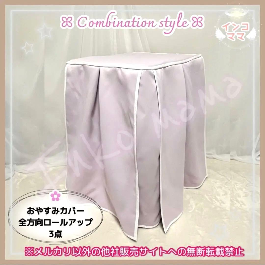おやすみカバー 【3点】 遮光1級 日本製 防炎 鳥かごカバー kotori 様