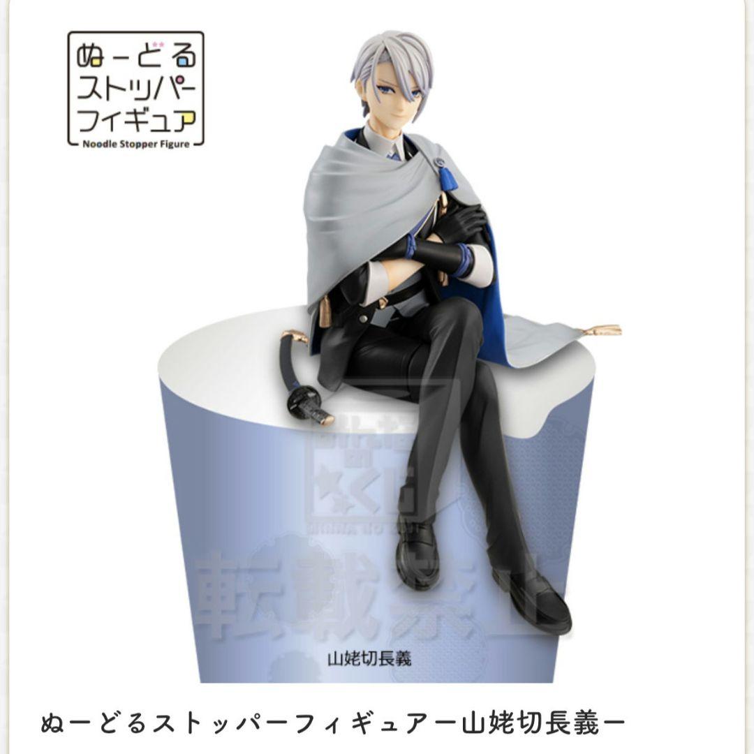美品✨山姥切長義 B賞 ぬーどるストッパーフィギュア 刀剣乱舞 くじ