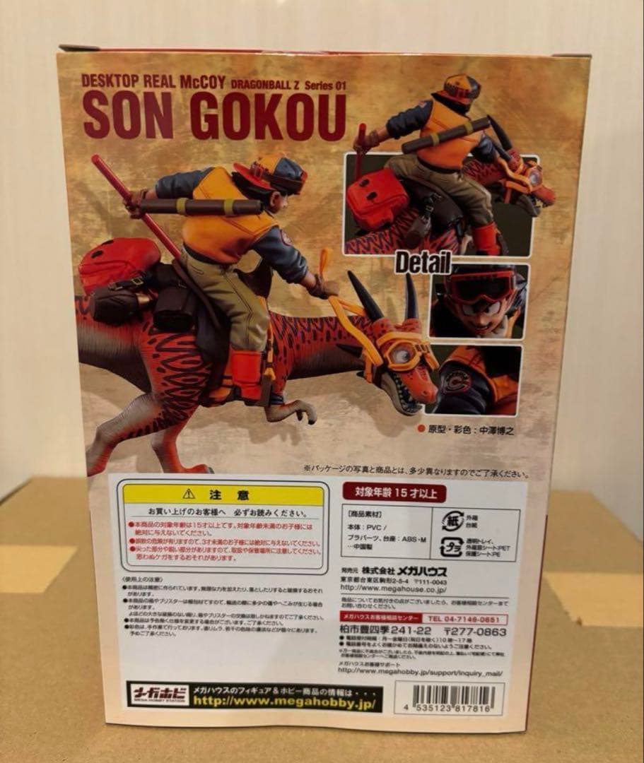 ドラゴンボール　貴重！デスクトップリアルマッコイ　孫悟空01　恐竜　新品未開封