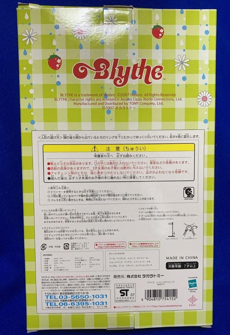 未使用！Blythe　ネオブライス　レイニーデイパレード♪