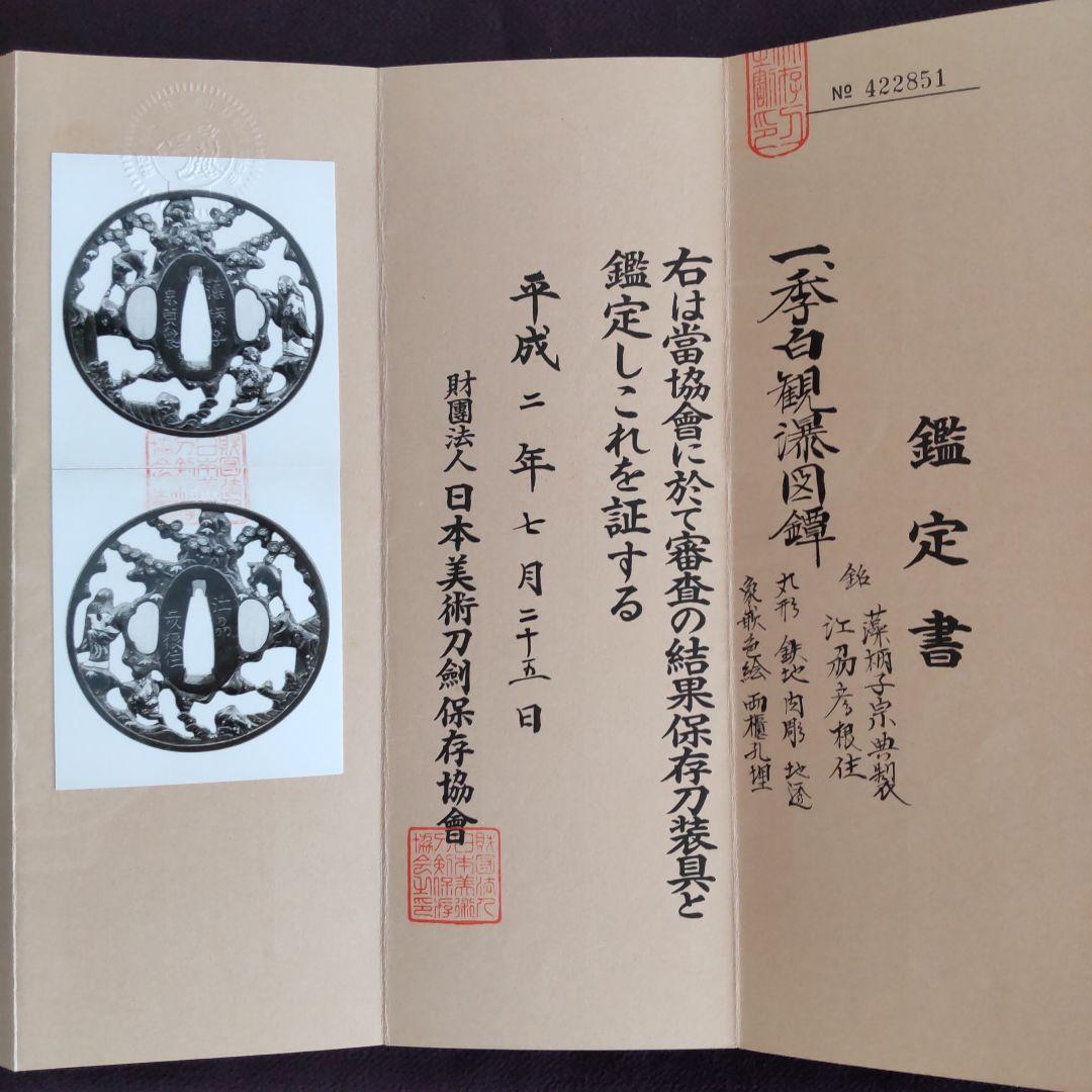 鐔 「李白観瀑図」