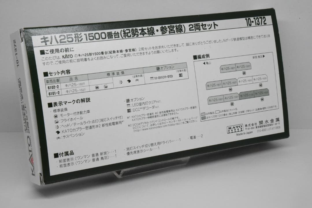 【r390gt1】KATO Nゲージ 10-1372 キハ25形