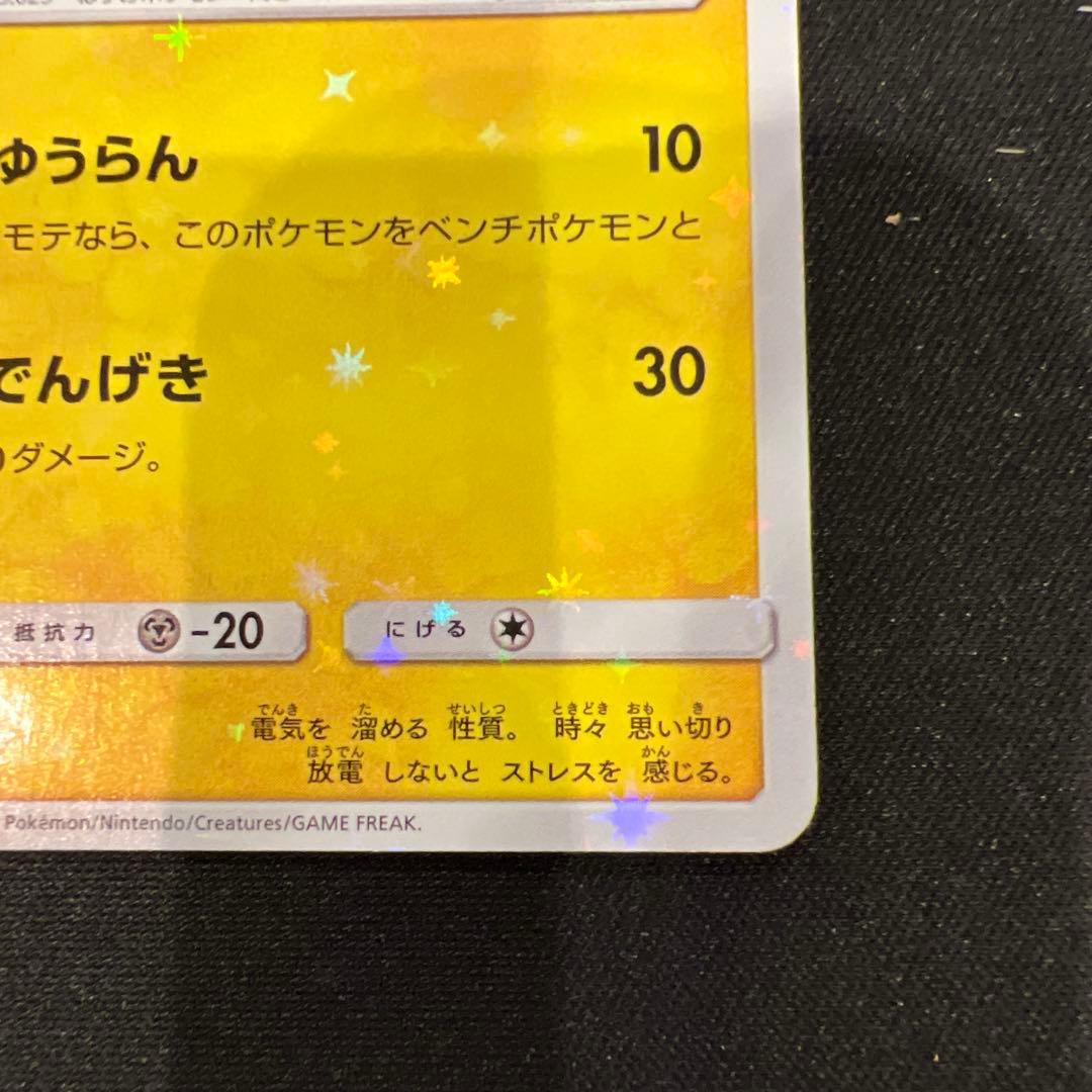 ヨコハマのピカチュウ：スペシャルBOX ポケモンセンターヨコハマ PROMO …