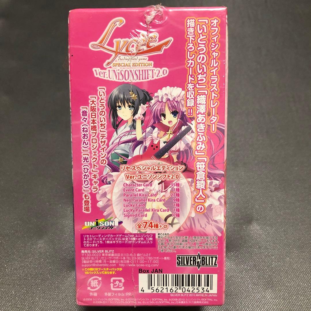 リセ　Lycee ver ユニゾンシフト 2.0 未開封BOX