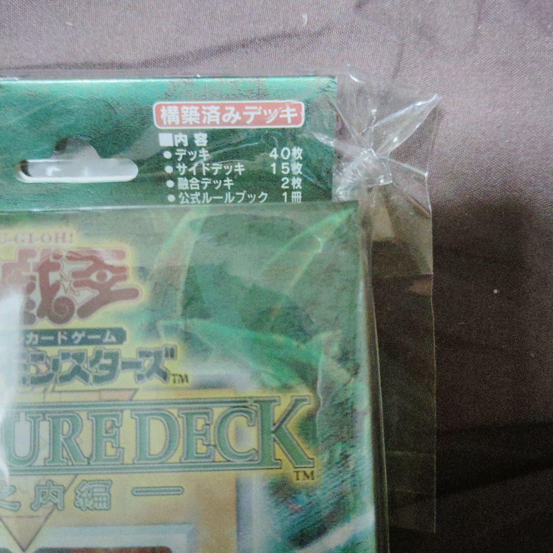 遊戯王　ストラクチャーデッキ　城之内編　未開封品