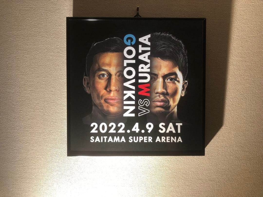 ゴロフキン vs 村田 Tシャツ額装品