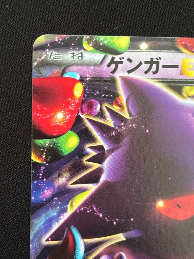 ゲンガーEX MMB 010/049