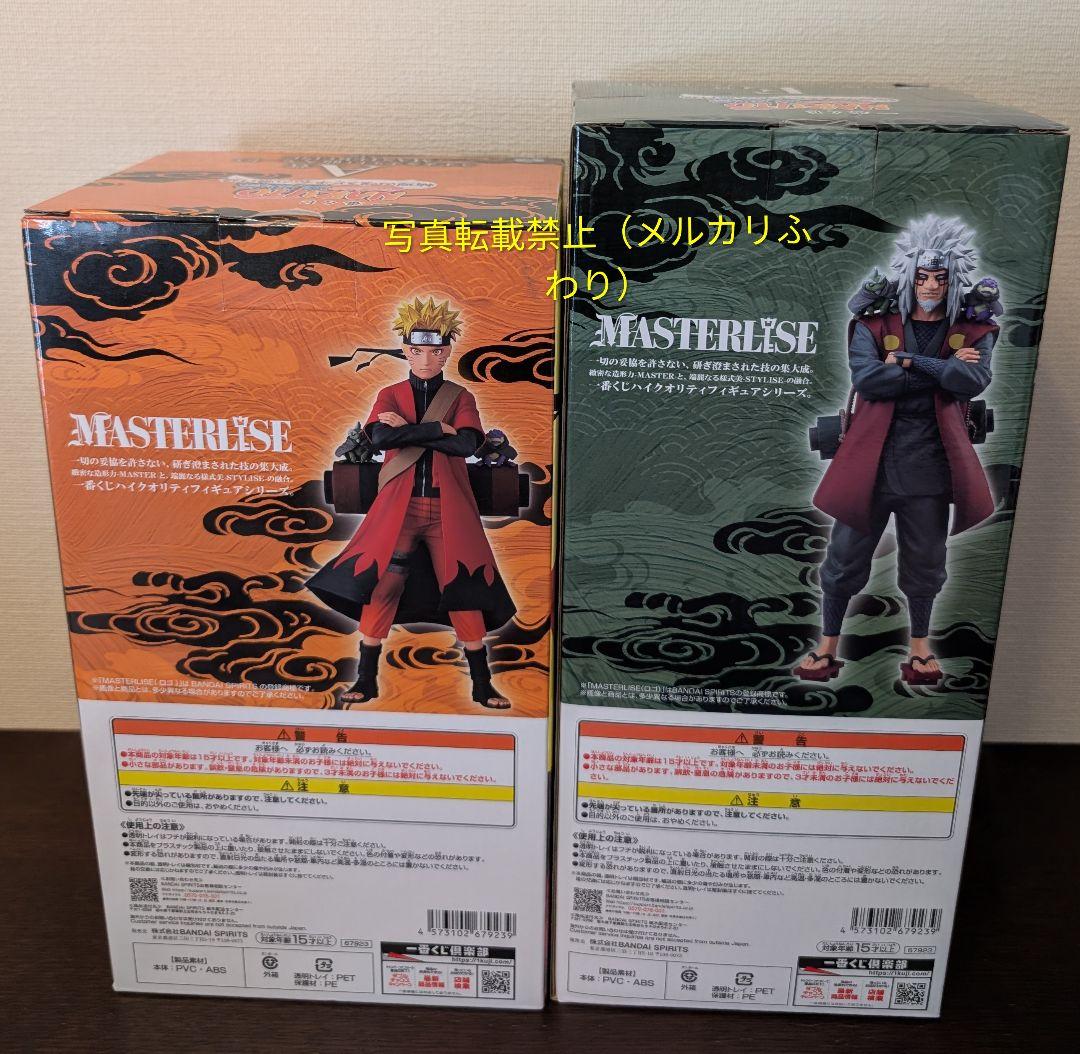 一番くじ NARUTO-ナルト- 疾風伝 A賞　E賞　ラストワン賞　フィギュア