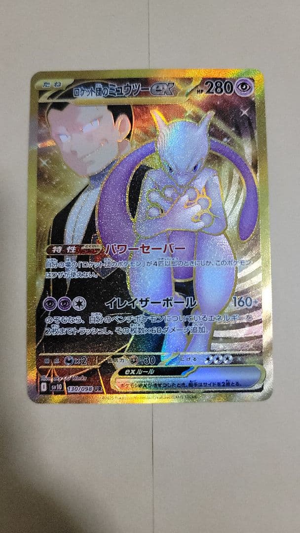 ポケモン　ミュウツーEX UR+パック