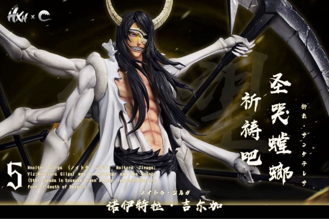 ブリーチ BLEACH ノイトラ・ジルガ 十刃 ガレージキット フィギュア
