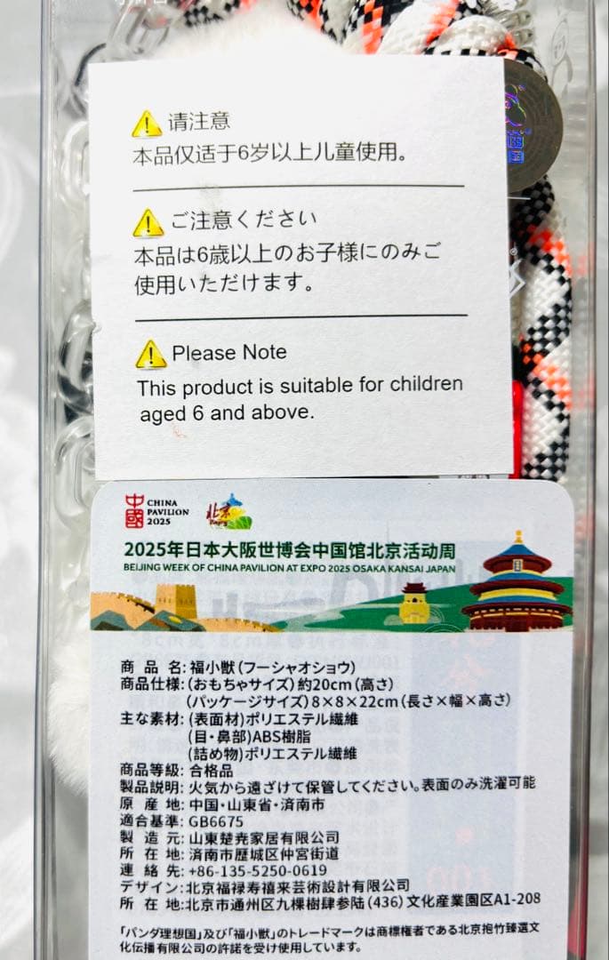 新品❣️ レア　大阪万博中国館　限定　パンダ　ぬいぐるみ　脱着可ストラップ多数