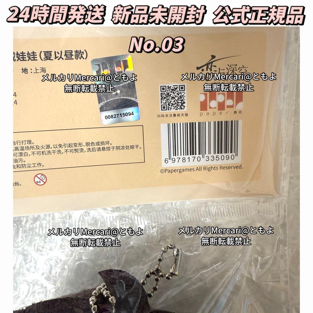 恋と深空 雲游拾光 云游拾光 公式品 ぬいぐるみ マスコット マヒル 【03】