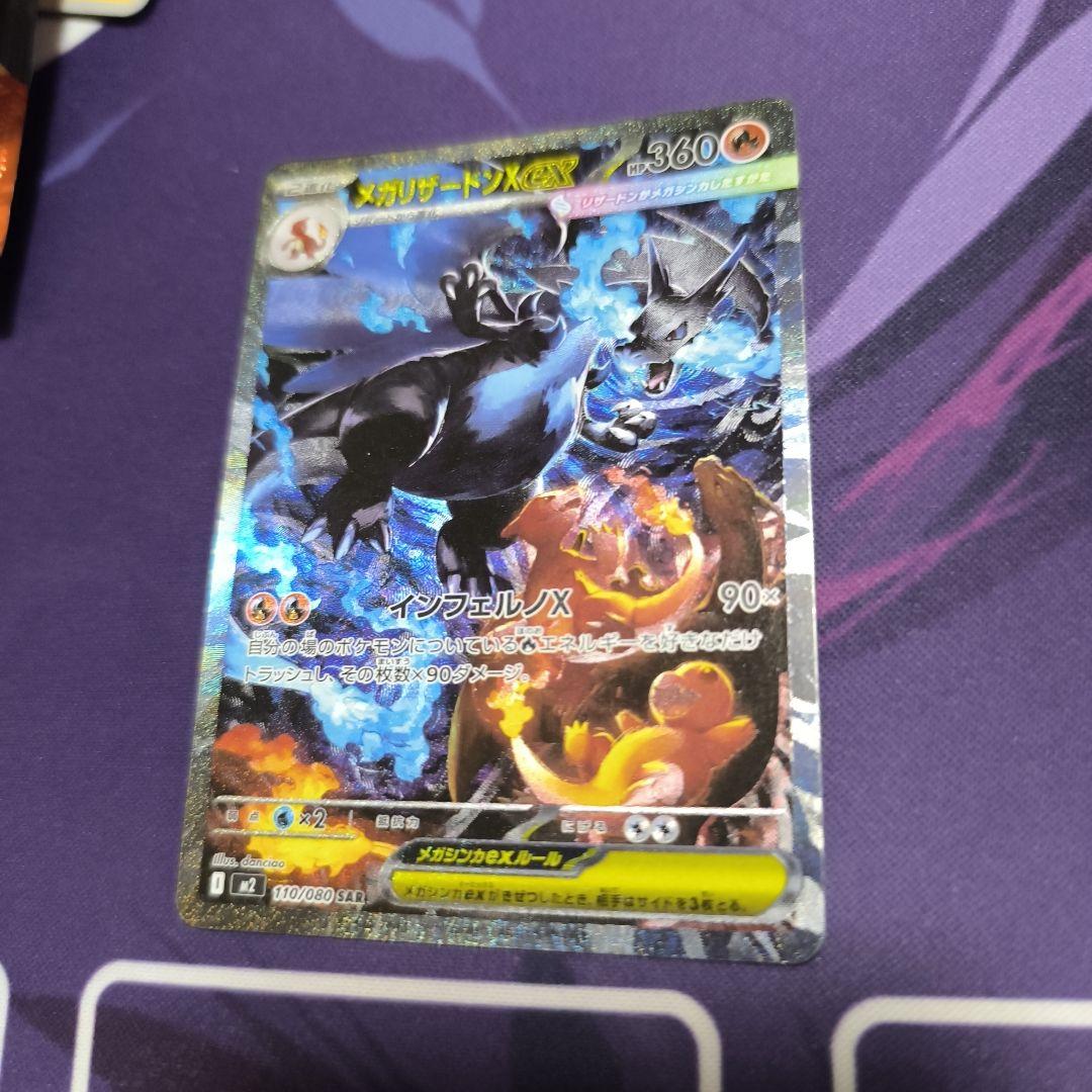 メガリザードンX ex 110/080 SAR　【美品】