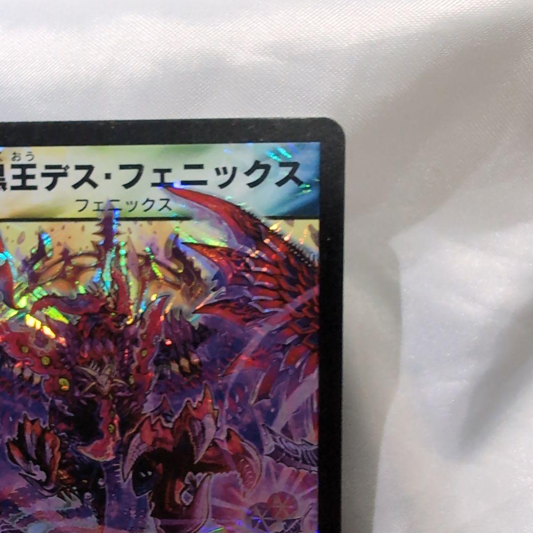 デュエルマスターズ　暗黒王デスフェニックス　初期　2枚