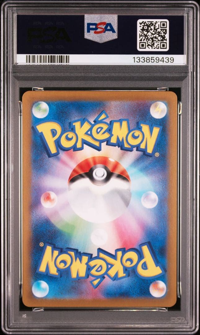 【PSA10】ピカチュウex UR SV8 超電ブレイカー 136/106