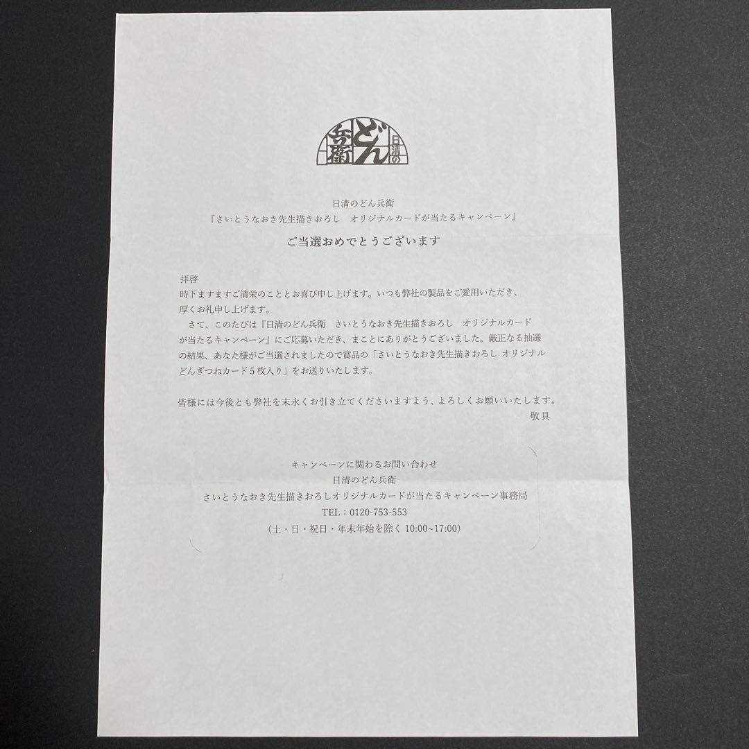 どん兵衛　カード　全5種コンプリート　新品未開封
