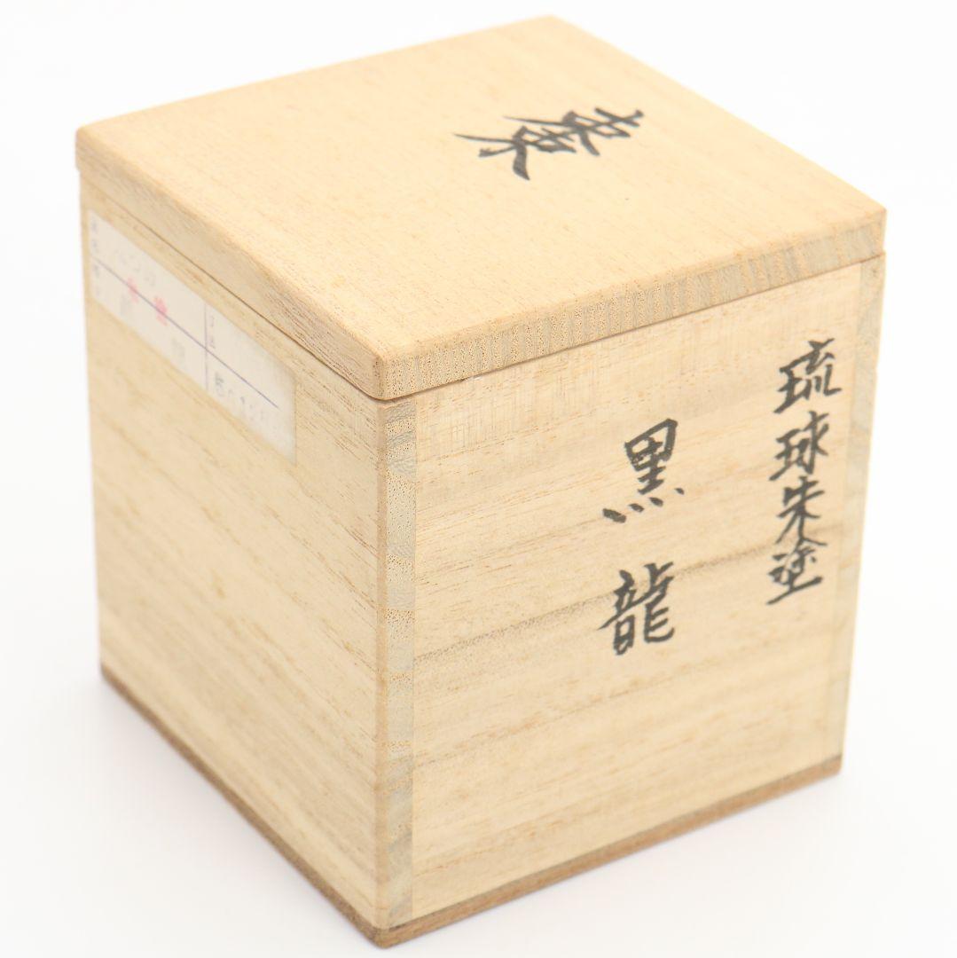 琉球漆器 雲龍堆錦 中棗 茶道具　V995