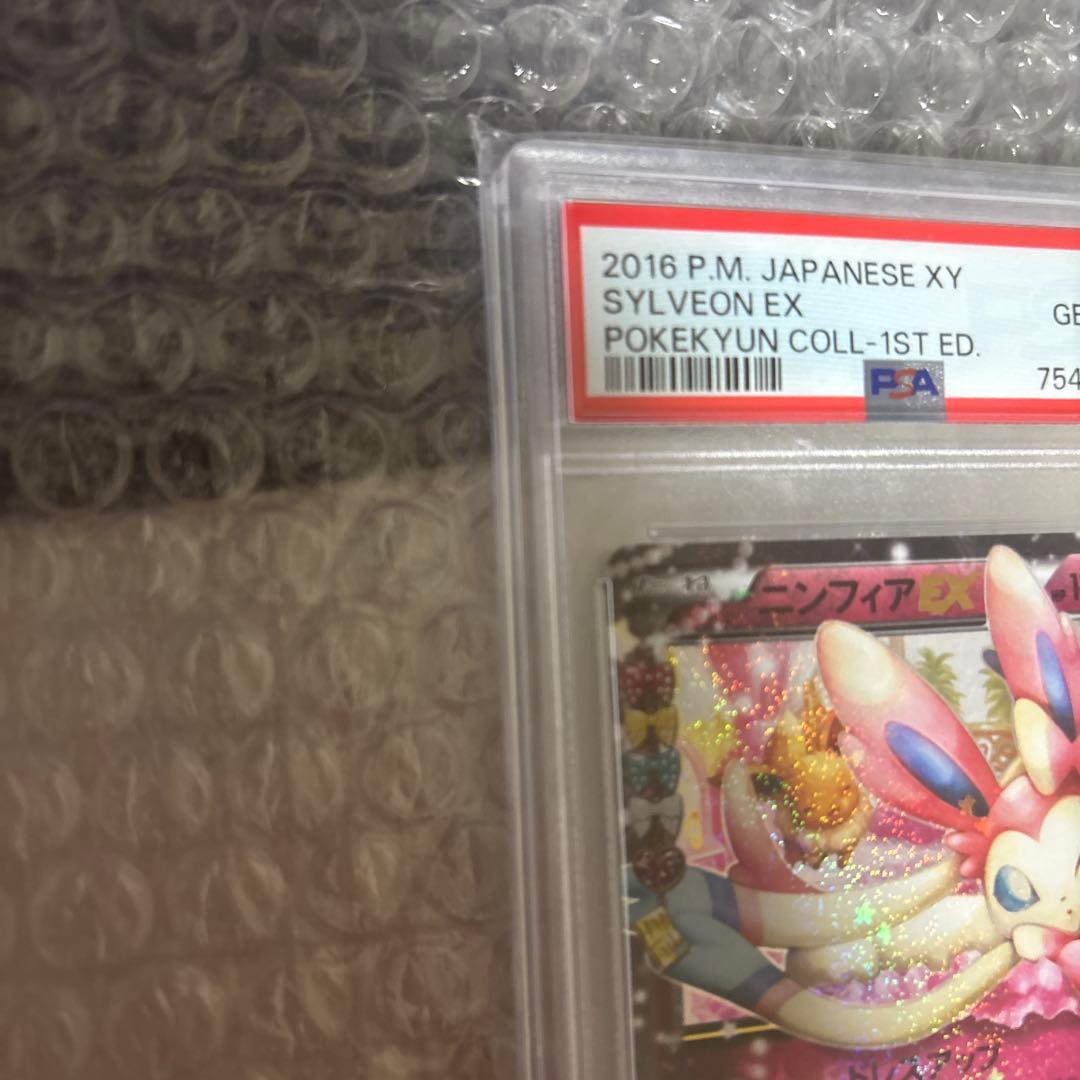 ニンフィアEX RR CP3 ポケキュンコレクション PSA10