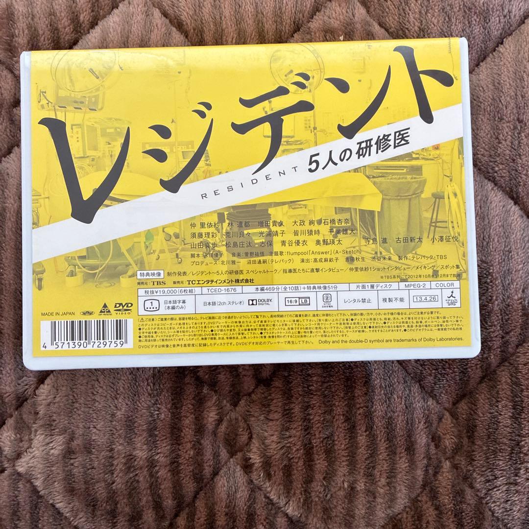 レジデント～5人の研修医 DVD-BOX〈6枚組〉