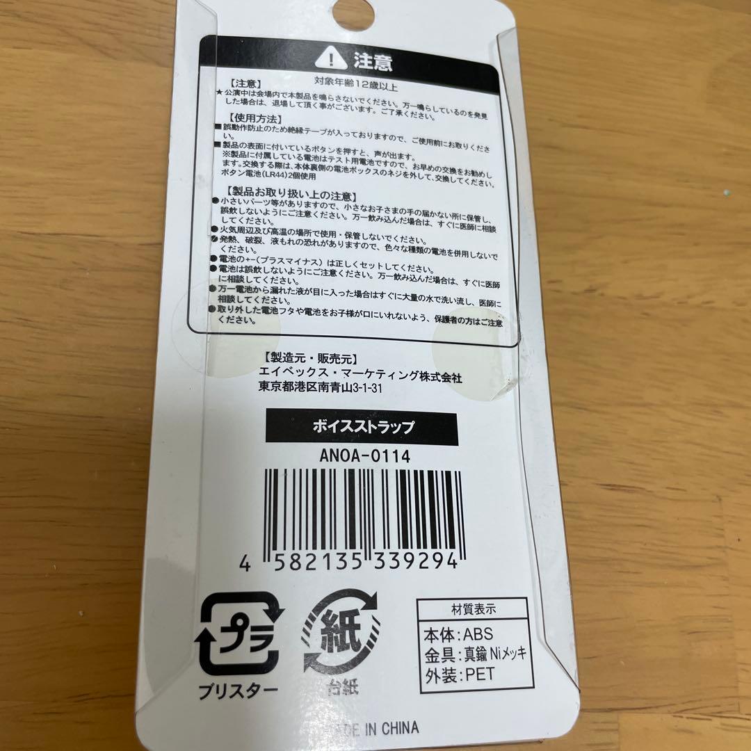 大塚愛　ボイスストラップ