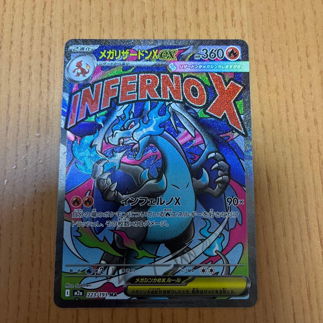 メガルカリオEX、メガリザードンEX、ザシアンセット　SAR